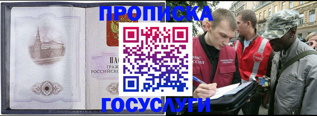 прописка 2025 в Дзержинском