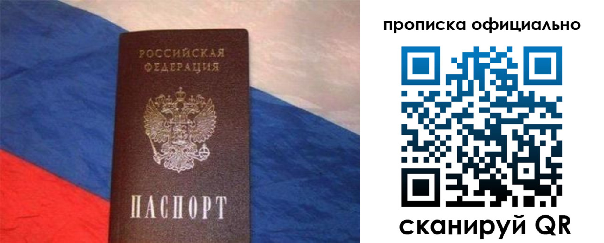 прописка для работы в Дзержинском