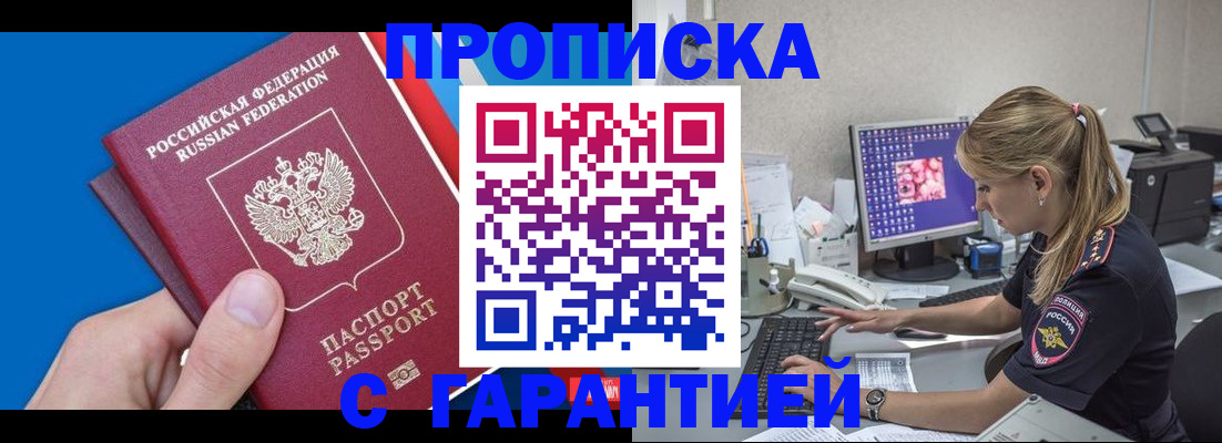 временная регистрация для школы в Дзержинском