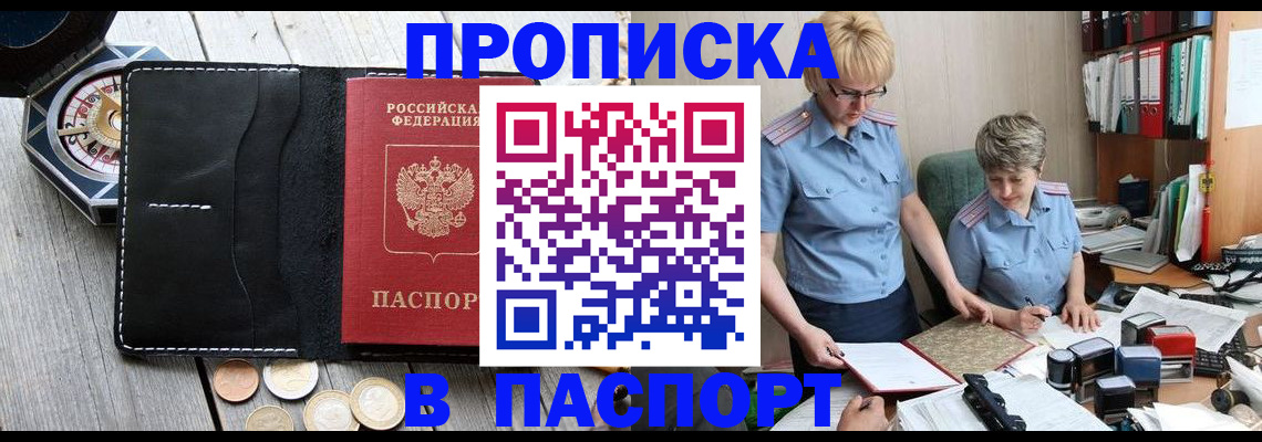 регистрация в Дзержинском