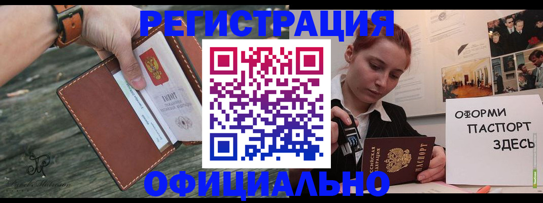 купить прописку в Дзержинском