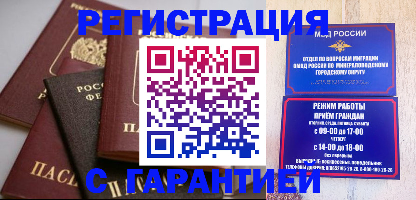 прописка для работы в Дзержинском