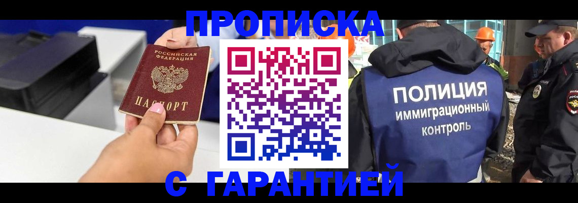 временная регистрация недорого в Дзержинском